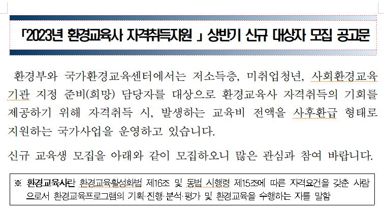 환경교육사
