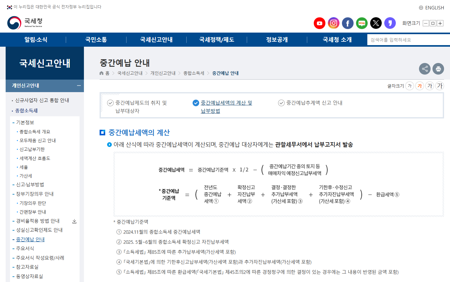 종합소득세 중간예납 신고방법 대상자 납부기한 총정리 (2025년 최신)