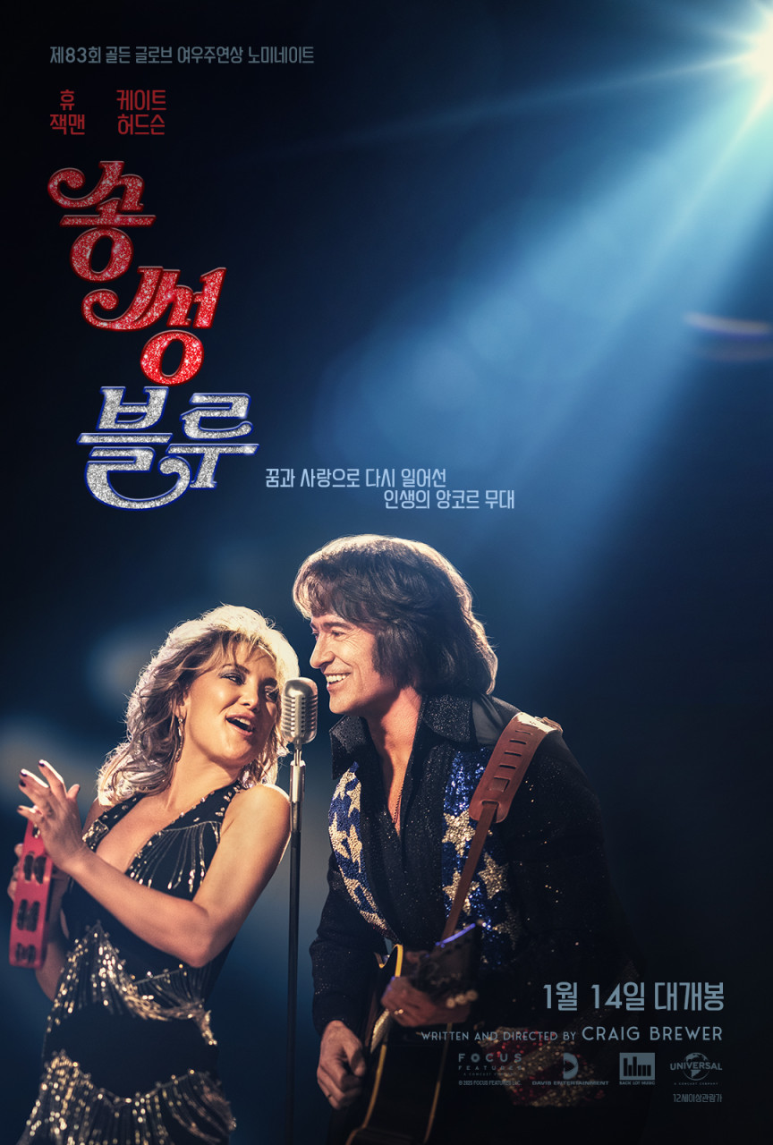 영화 송 썽 블루