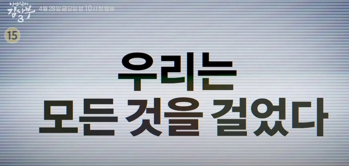 낭만닥터 김사부 시즌3 기본정보 및 첫방송 일정
