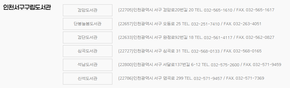 구립 도서관 지역별 안내