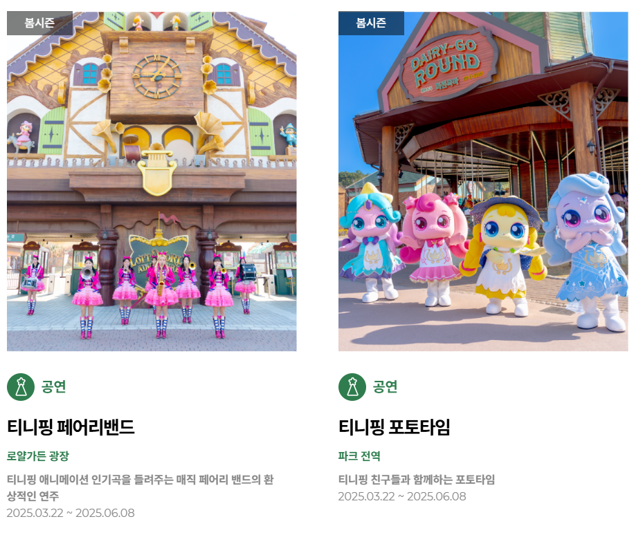 부산롯데월드 하츄핑, 티니핑