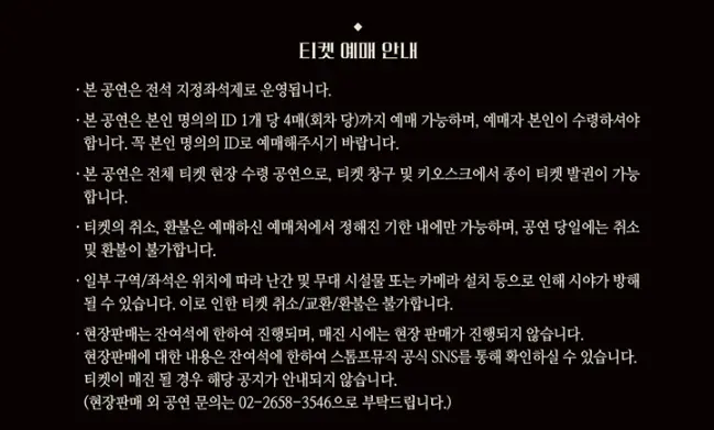 2024 라포엠 단독 콘서트 일정 예매