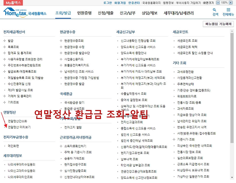 환급금 조회