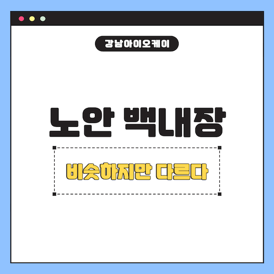 노안-백내장-비슷하지만-다름