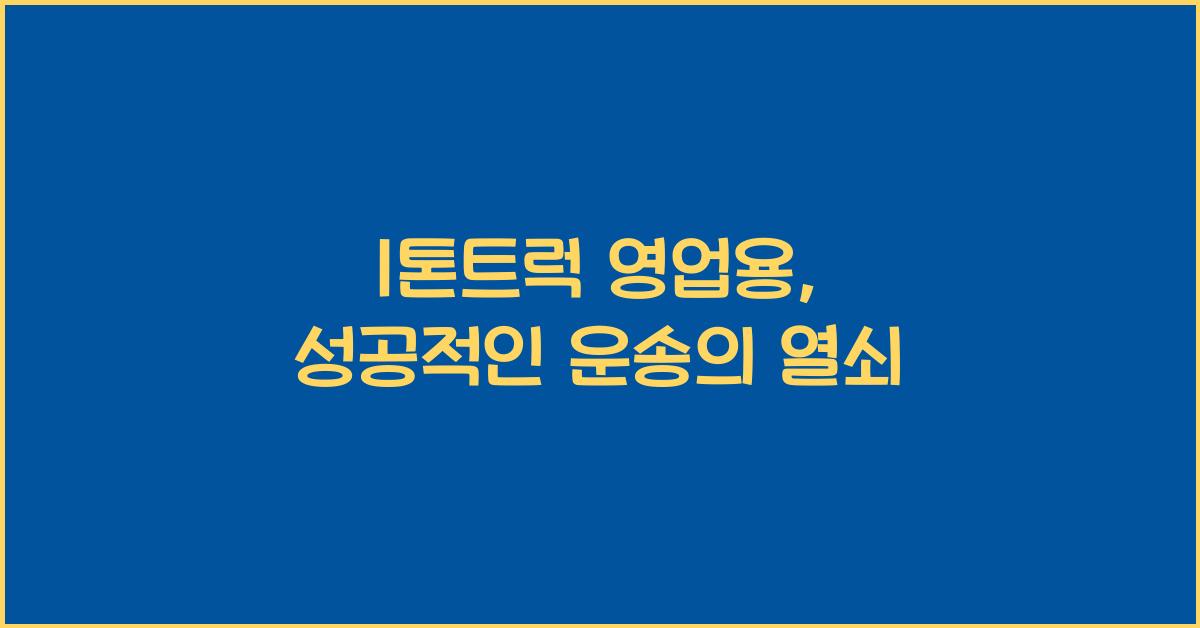 1톤트럭 영업용