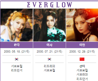 에버글로우