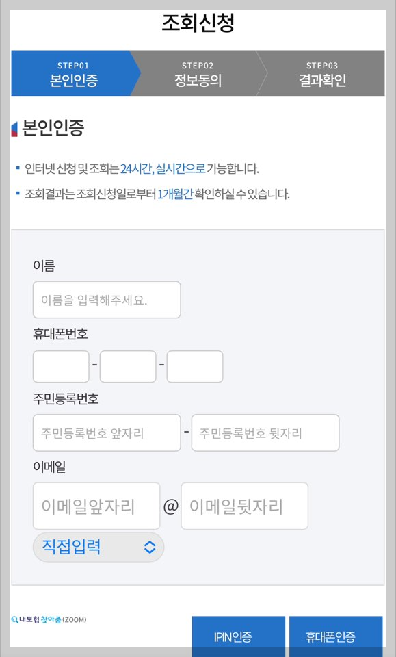 숨은 보험금 찾기 내 보험 찾아줌