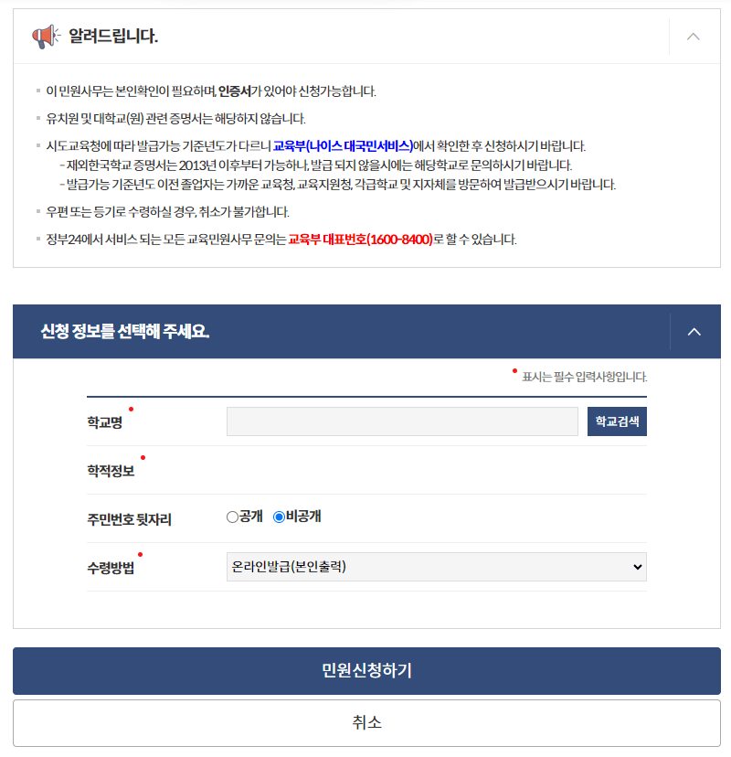 학교명-수령방법-선택