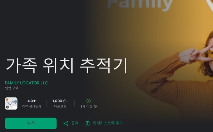 가족위치추적 어플 설치방법 안내