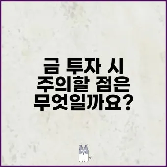 국내 금 ETF 투자 초보자 시나리오 4가지 따라하기로 포트전략_16