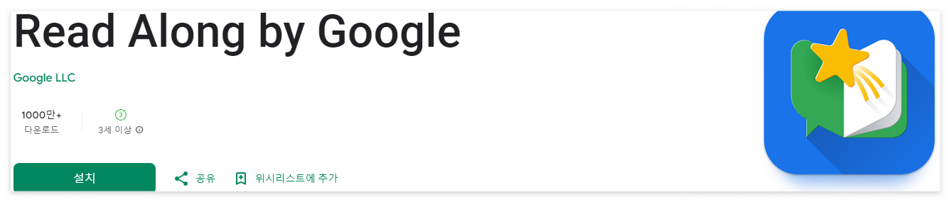 어린이 영어공부앱 구글 리드얼롱