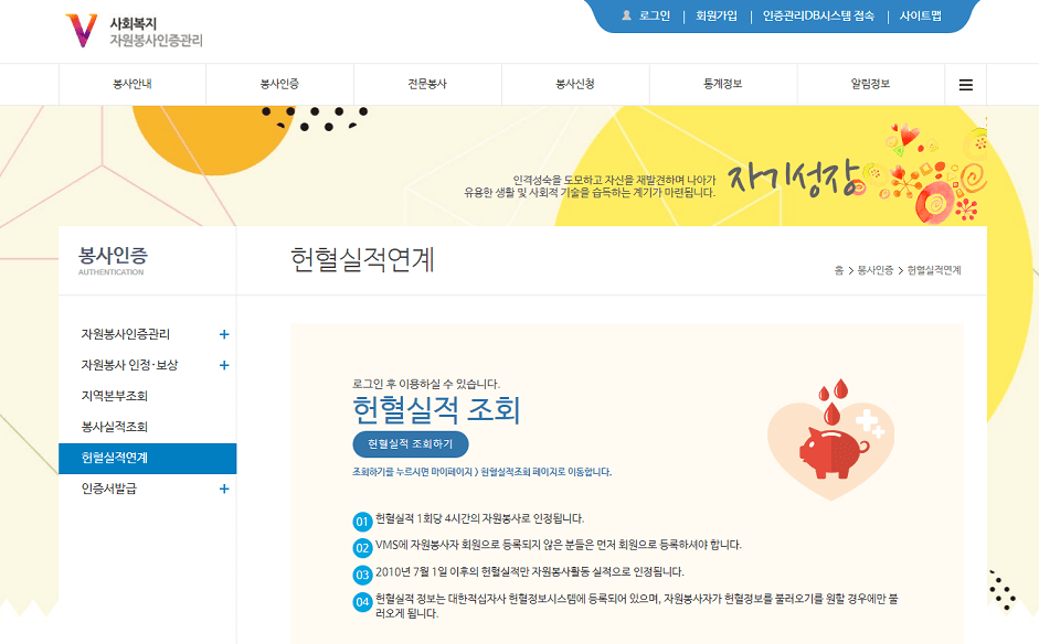 헌혈 봉사활동시간인정