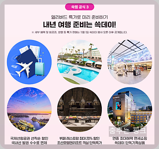 SSG 쓱데이 기간 및 전단지