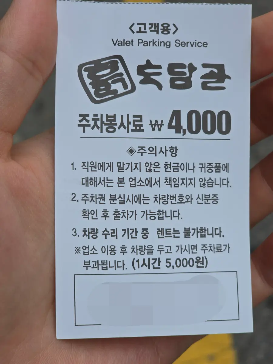 발렛파킹 영수증