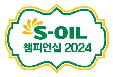 KLPGA 엘리시안 제주 CC 에쓰오일 챔피언십 2024 소개 여자 골프 대회 일정 우승 준우승 상금 리더보드 갤러리 정보