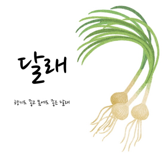 달래