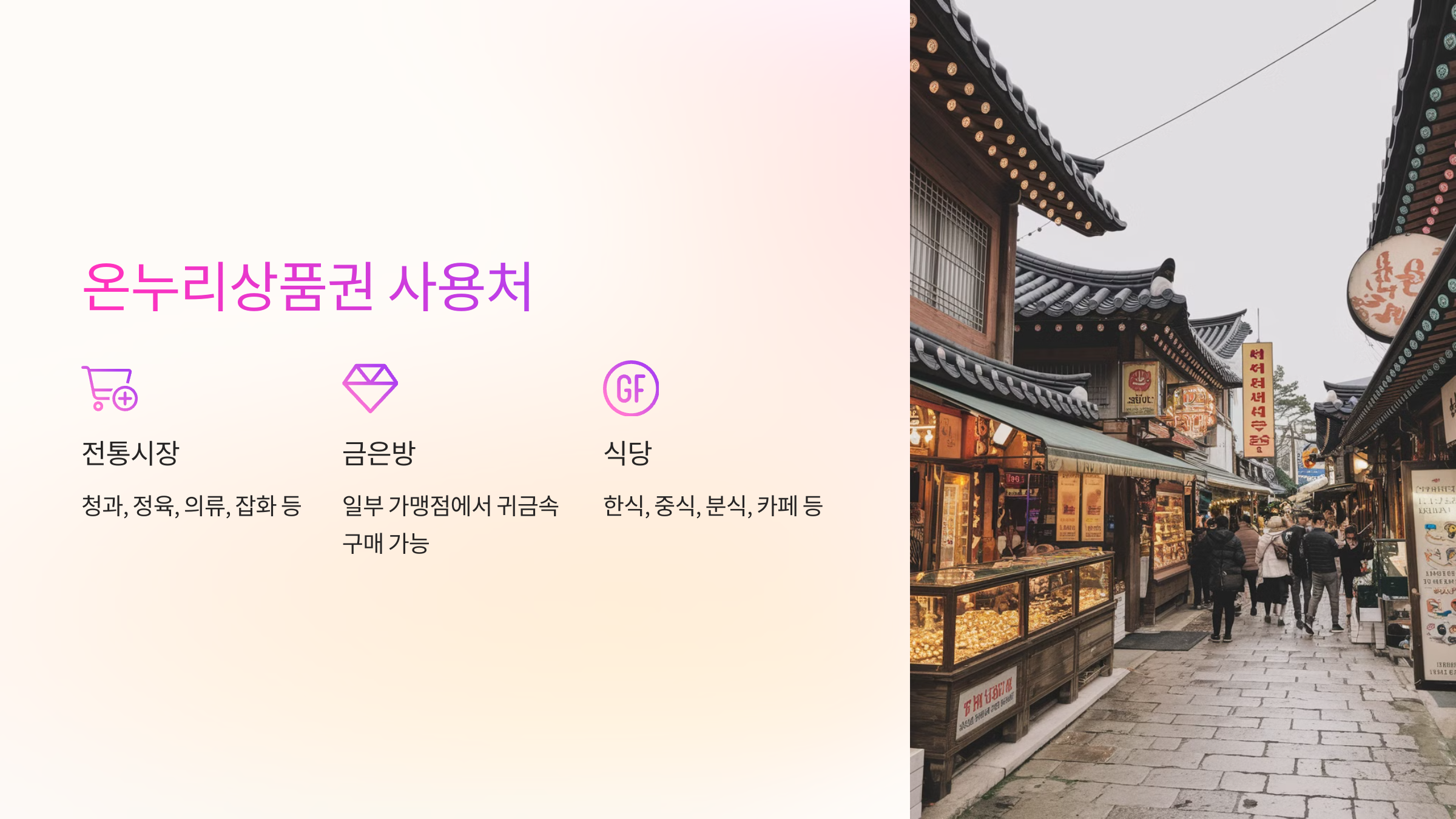 온누리상품권 사용처 💎