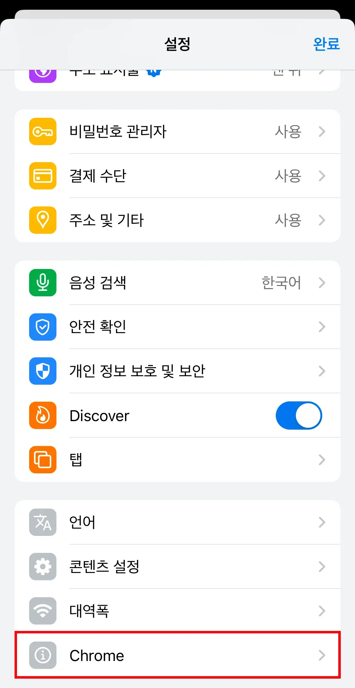 모바일-크롬-팝업-차단-해제방법3