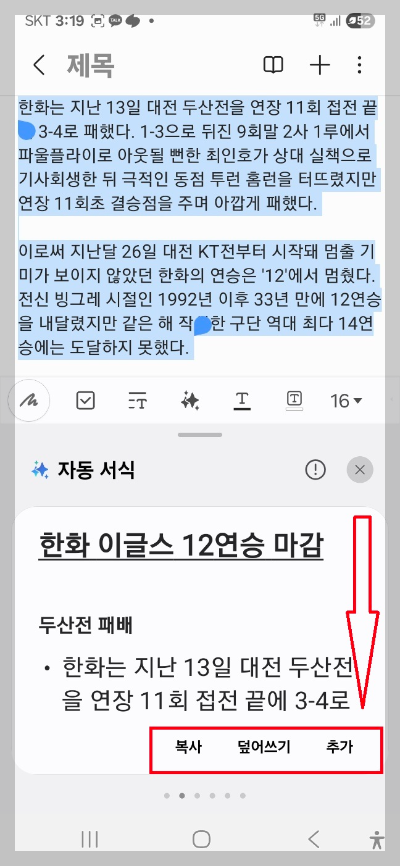 삼성 노트 앱 사용법