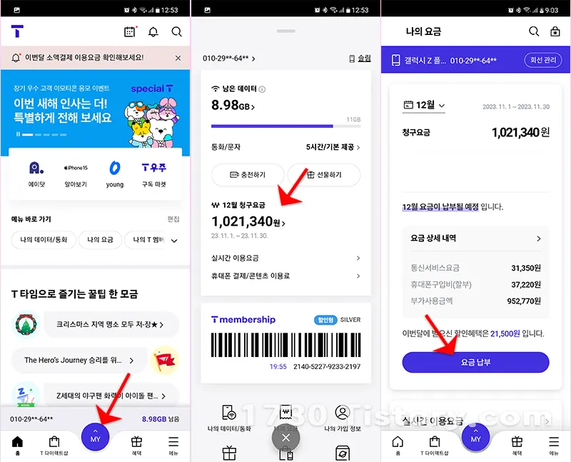 T 월드 앱을 이용하여 요금 납부하기