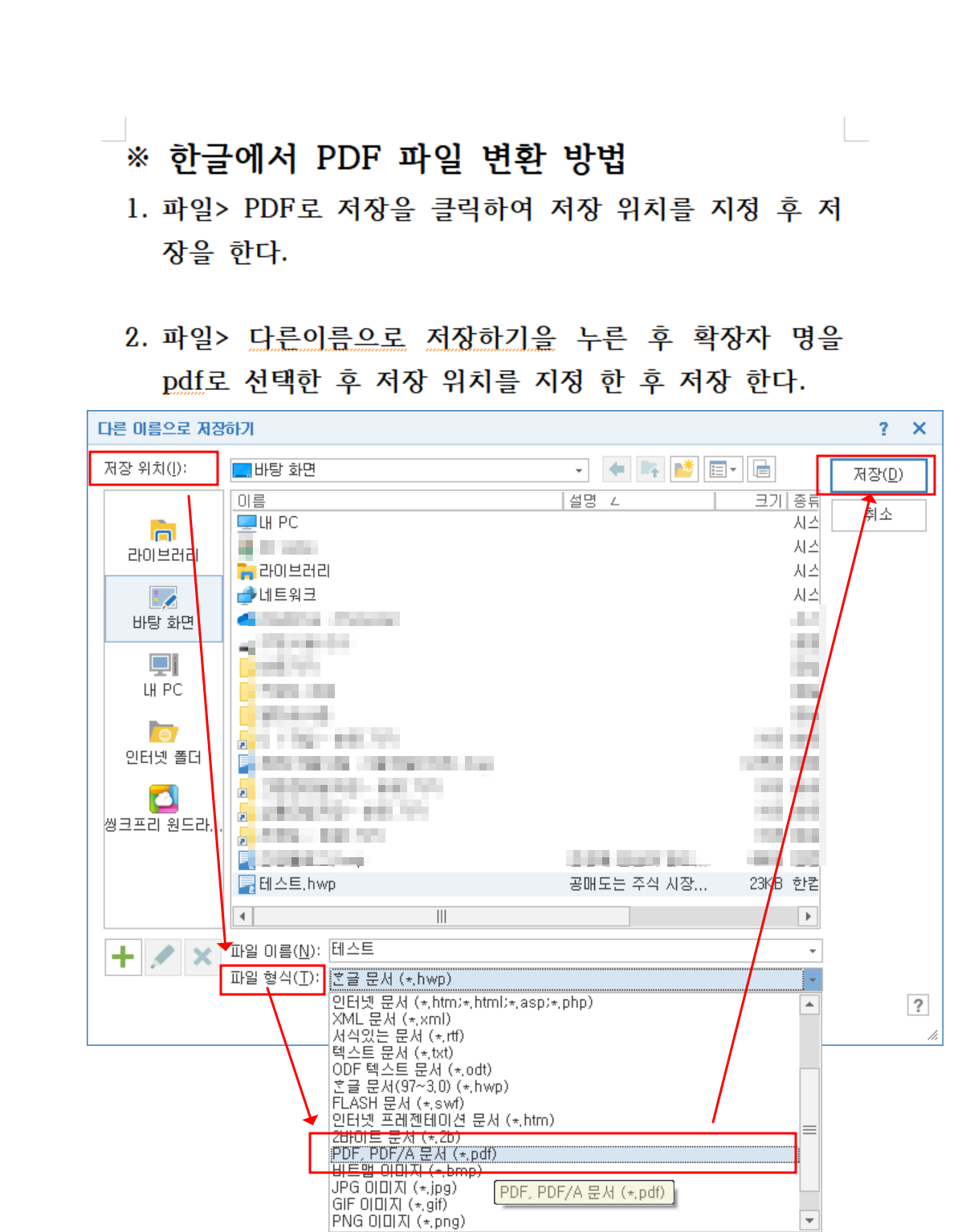 한글 파일 PDF 파일 변환 방법 2