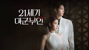 21세기 대군부인