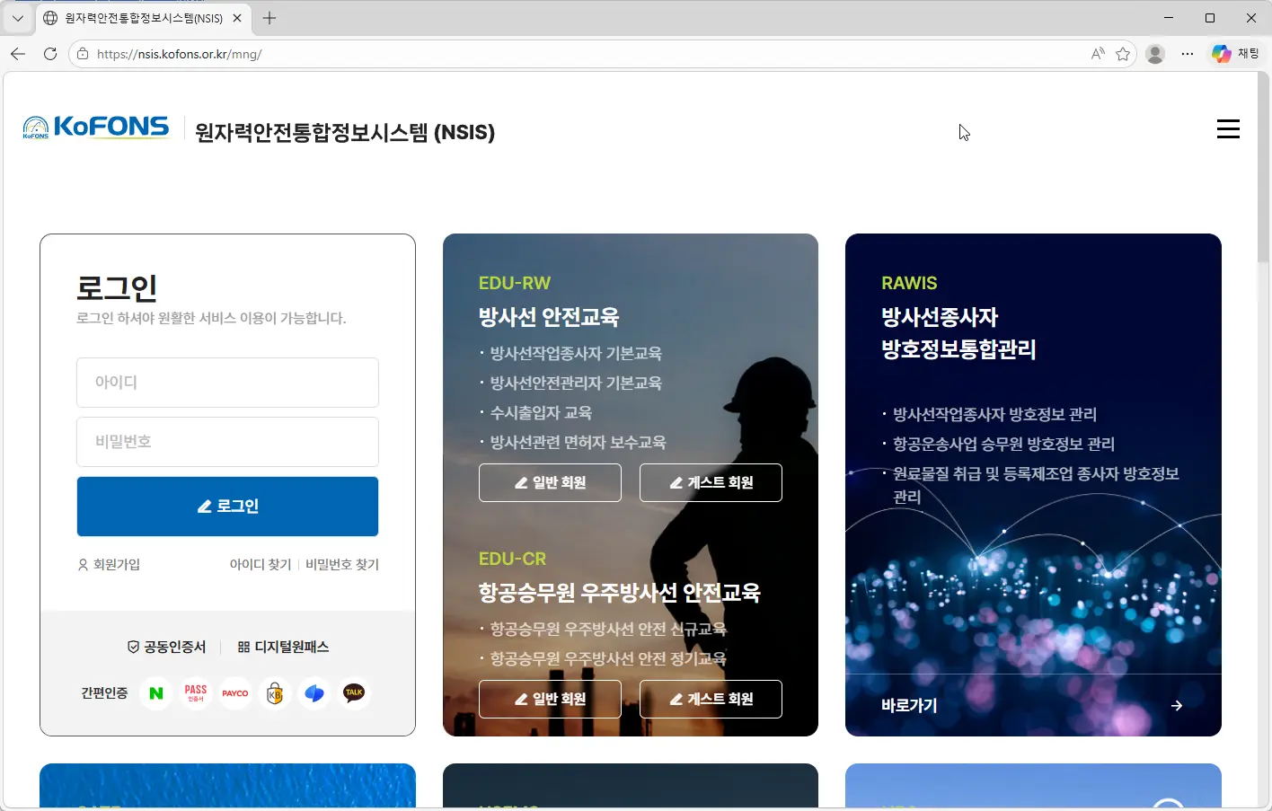 한국원자력안전재단-방사선안전교육-1