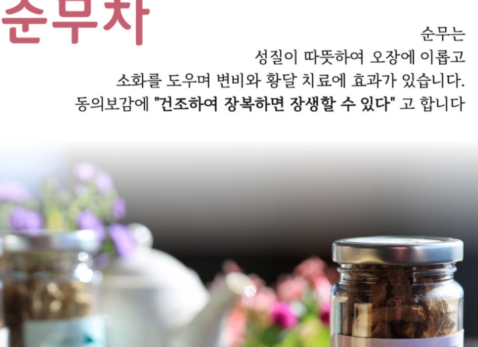 강화-순무차