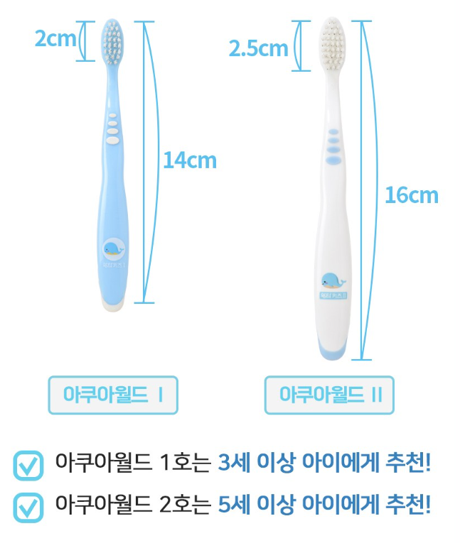 왕타 아쿠아월드 어린이 칫솔