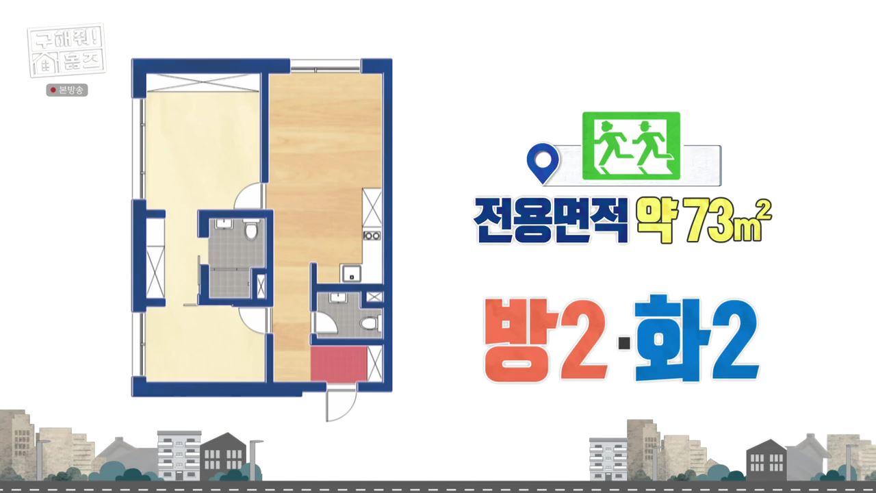 구해줘홈즈 서울시 강남구 자곡동 문을 여시오 하우스 매물 입주보증금 7억9천 월생활비 336만원 조건 소개