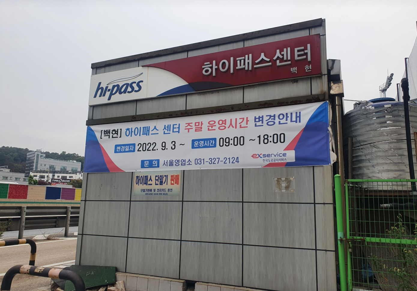 전국 하이패스센터에서 단말기 구매 및 서비스