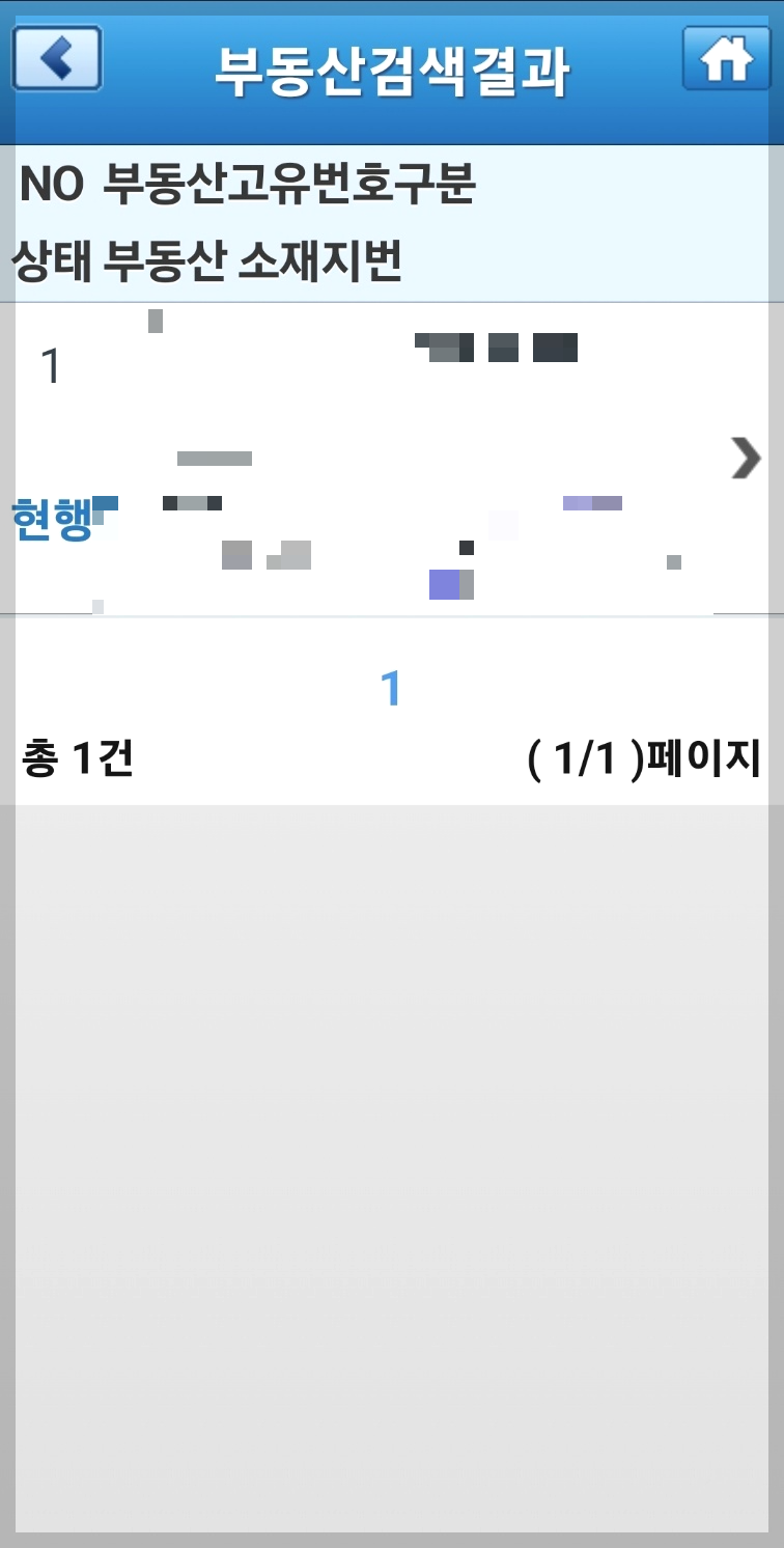 등기부등본 열람