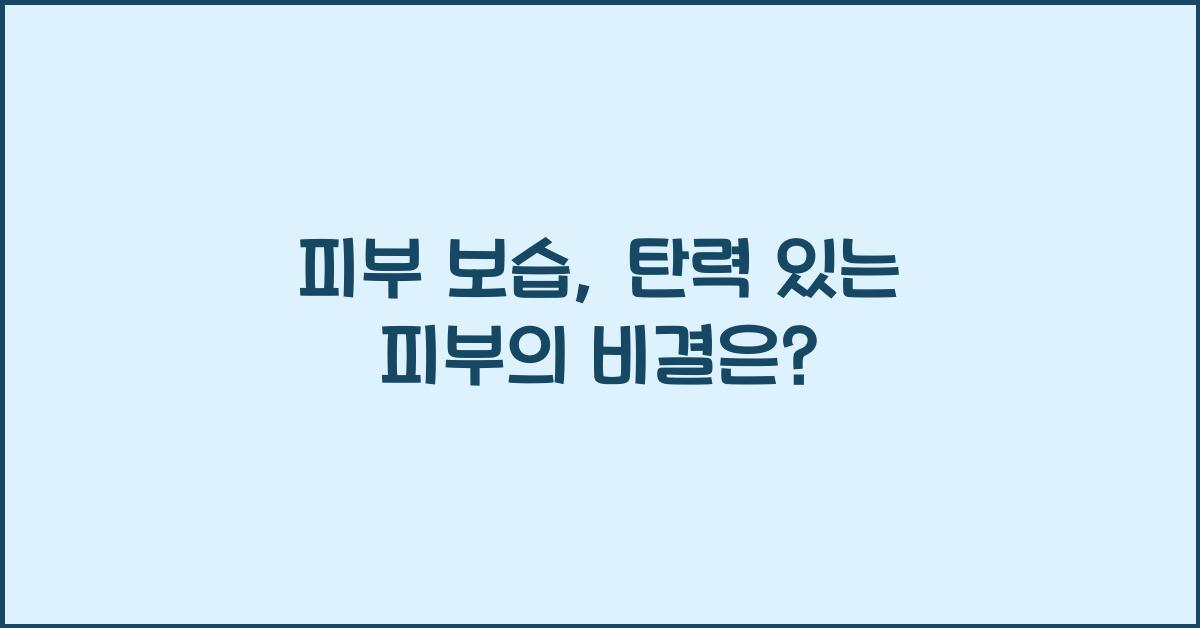 피부 보습