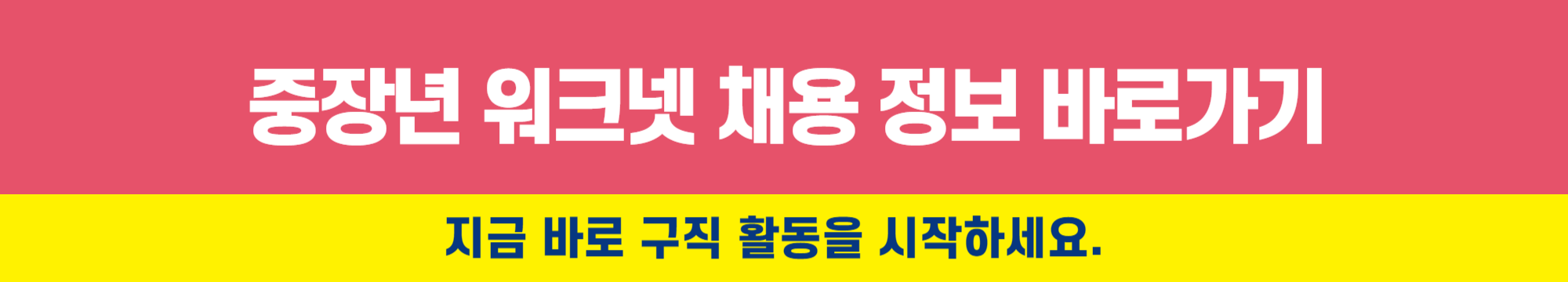 중장년 워크넷(중장년 일자리 지원센터)