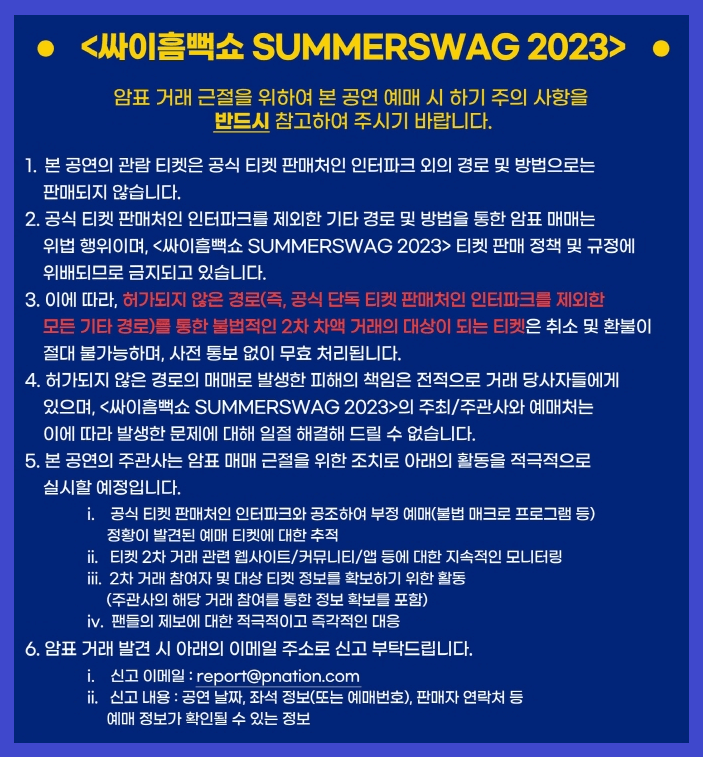 2023 싸이 흠뻑쇼 예매 및 장소(전국)