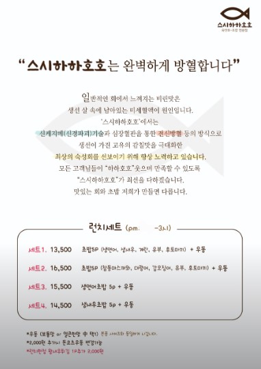 의정부-고산동-스시하하호호-런치-메뉴판