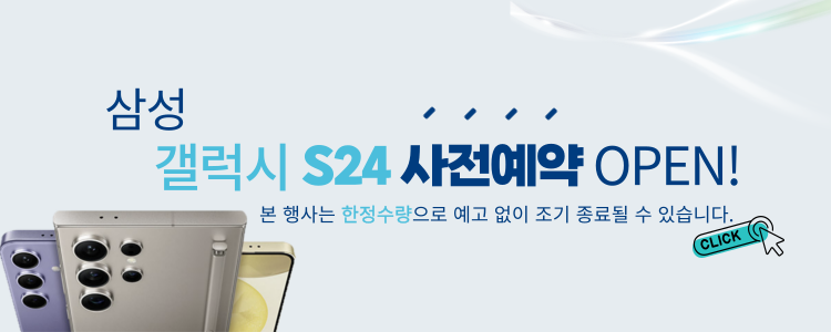 삼성 갤럭시 s24 사전구매