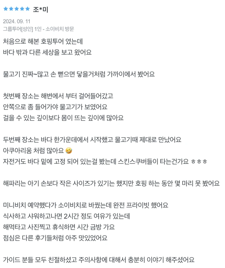 나트랑스노쿨링후기(3)