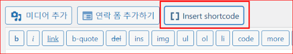 insert shortcode 선택