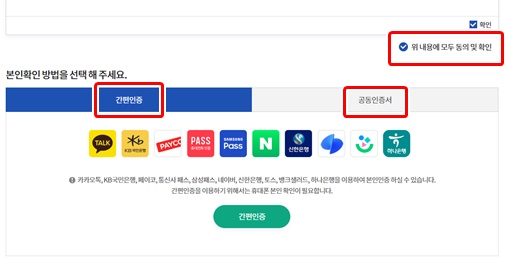 공공보건포털동의인증