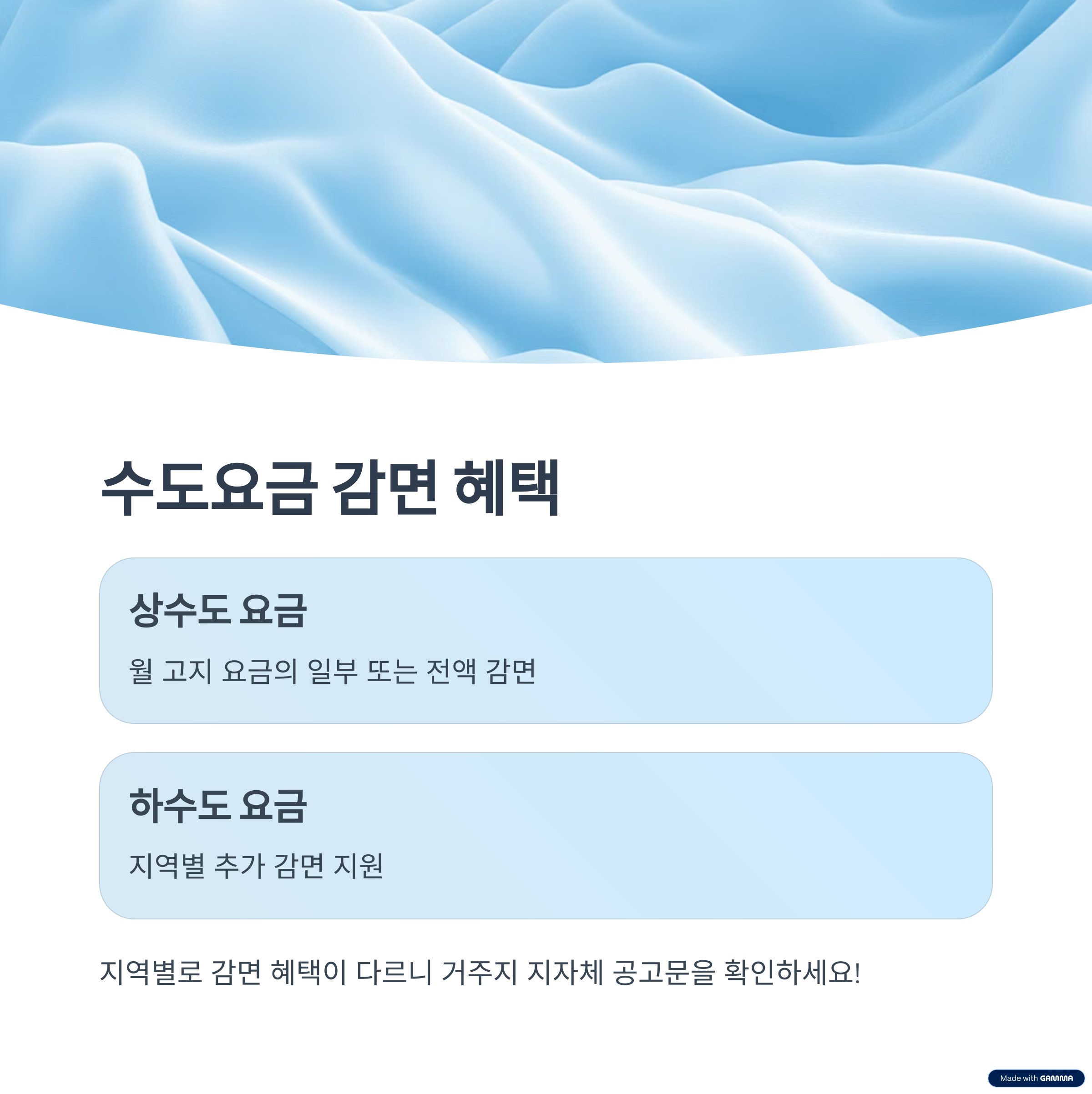 수도요금감면
