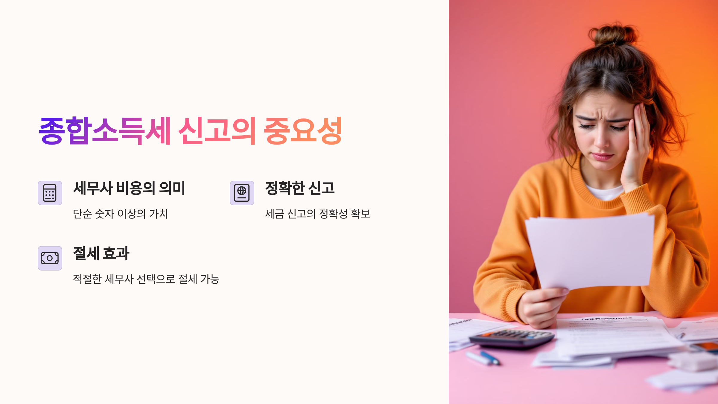 종합소득세 신고의 중요성