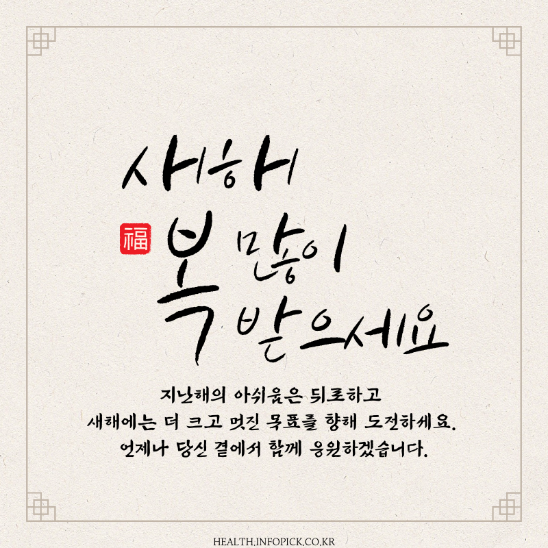 새해 인사말 모음집 이미지 좋은글귀