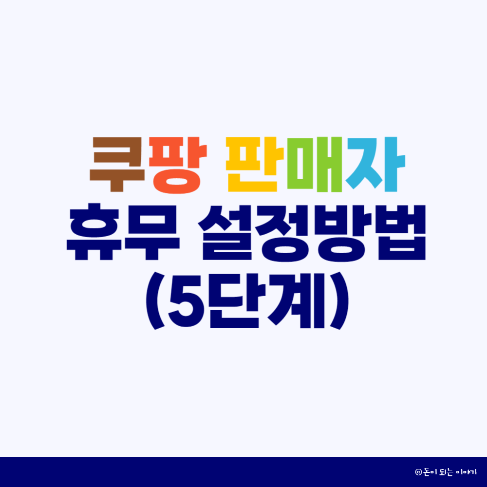 쿠팡윙 배송달력 썸네일