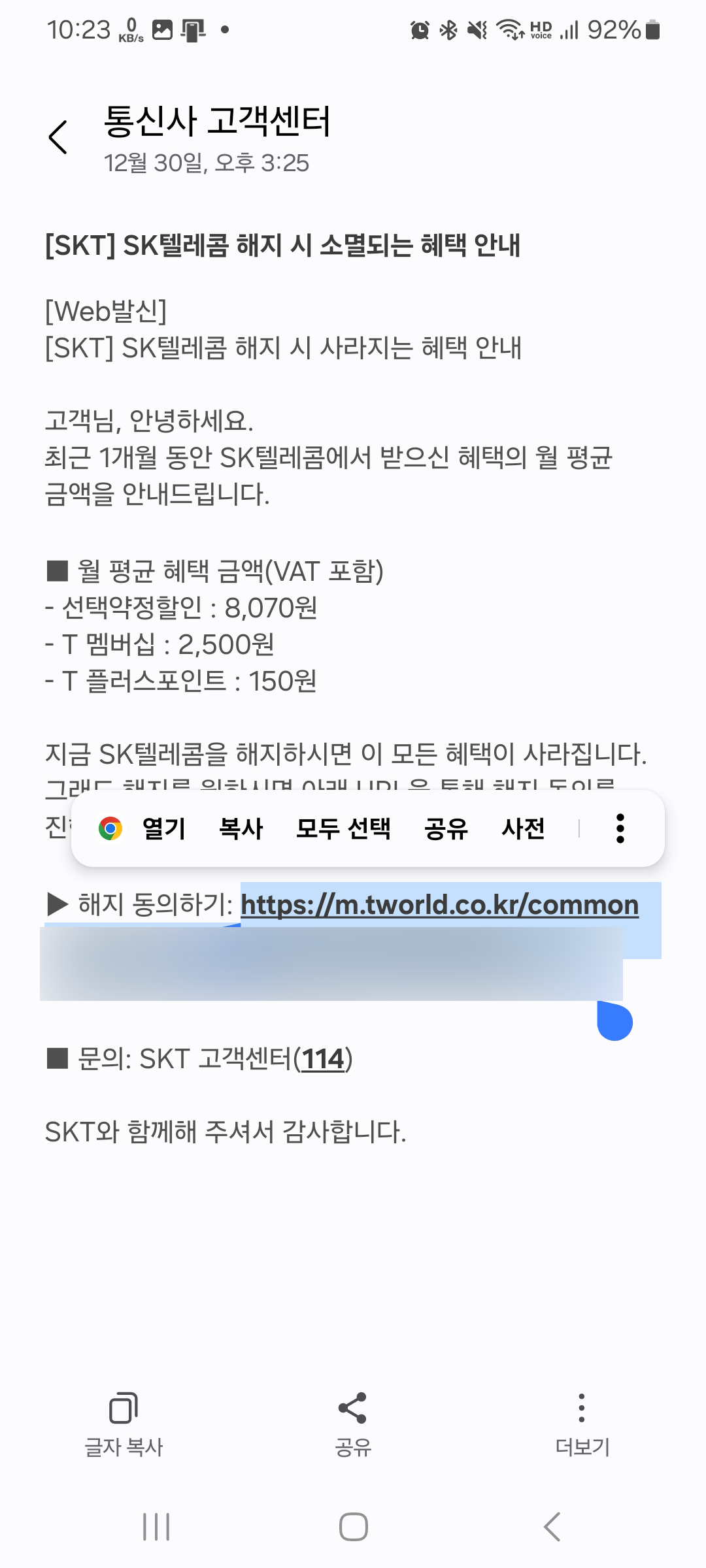 SKT번호이동_문자복사