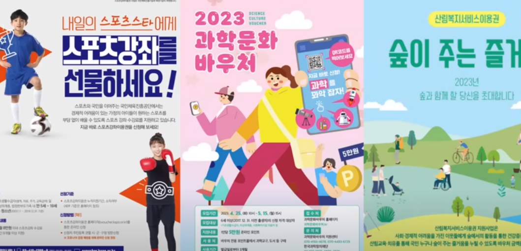 여러가지 바우처