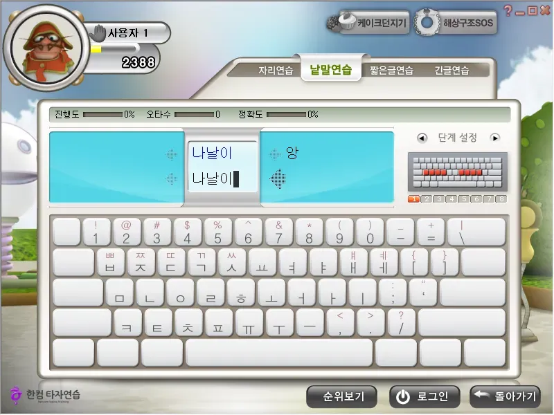 한글 타자연습 무료설치와 사용법 다운받기 가이드_3