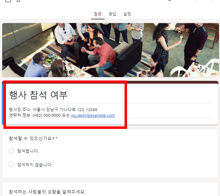 구글폼 만들기 (설문조사)
