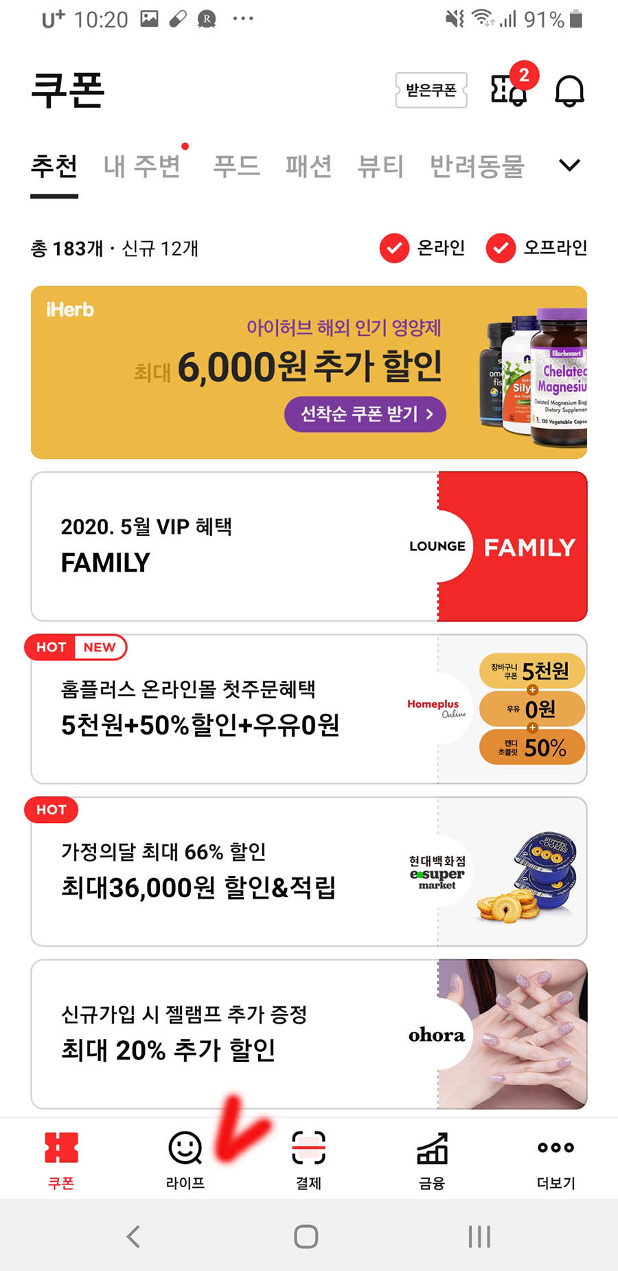 PAYCO 화면